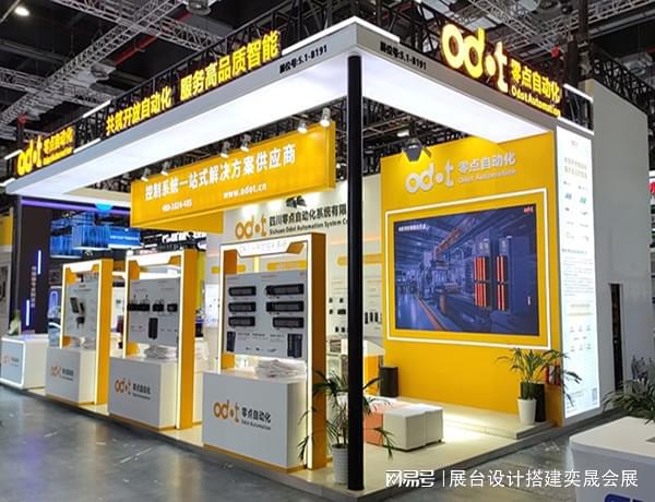 设计展台-深圳奕晟会展凯发K8国际搭建展览(图3)