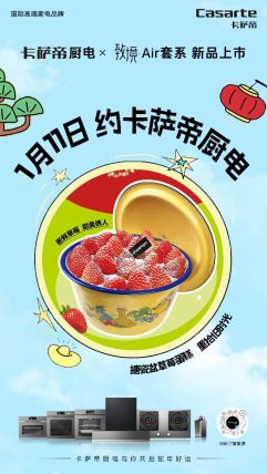 系1月11日震撼上市引领厨房新变革】K8凯发集团【卡萨帝厨电致境Air套(图1)