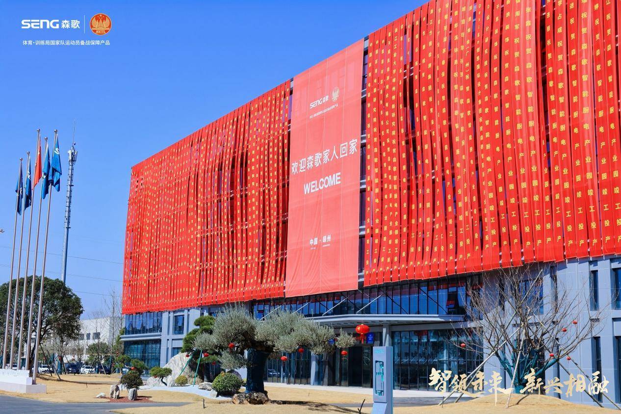 峰会窥见森歌新质生产力布局野心k8凯发入口从一场智领未来的(图4)