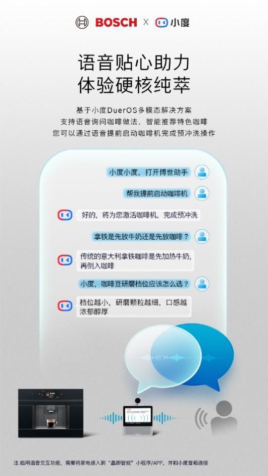 I助手：以创新科技重塑智慧健康生活新范式凯发K8登录入口博世家电晶御智能×小度A(图1)
