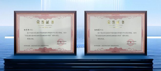 子杰荣膺“绿色低碳技术专家”称号凯发k8国际兰洋科技白瑞晨、林