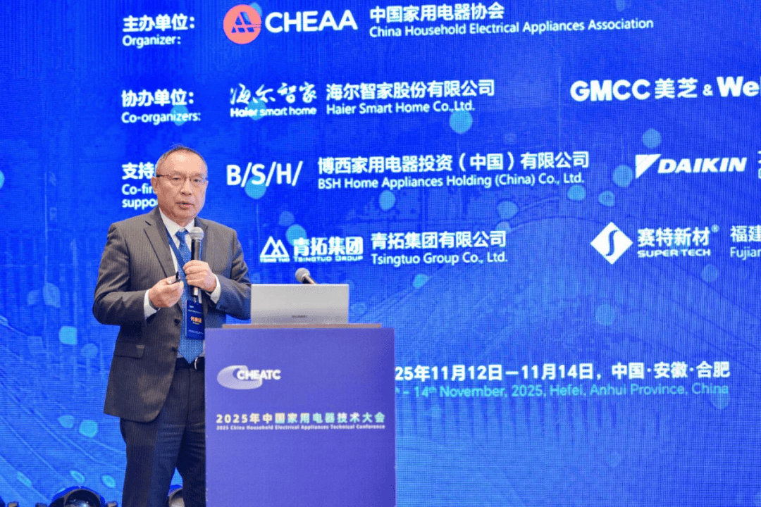 中国家用电器技术大会勾勒产业智能化发展新蓝图凯发平台聚焦AI、机器人等新技术2026年(图8)