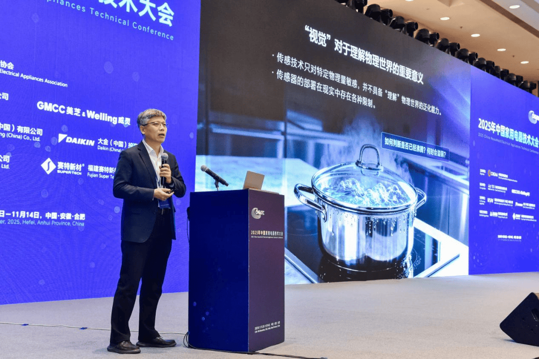 中国家用电器技术大会勾勒产业智能化发展新蓝图凯发平台聚焦AI、机器人等新技术2026年(图2)